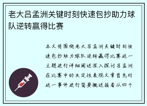 老大吕孟洲关键时刻快速包抄助力球队逆转赢得比赛