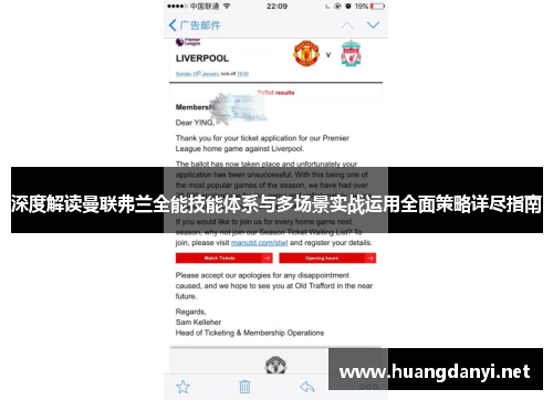 深度解读曼联弗兰全能技能体系与多场景实战运用全面策略详尽指南 深度解读曼联弗兰全能技能体系与多场景实战运用全面策略详尽指南